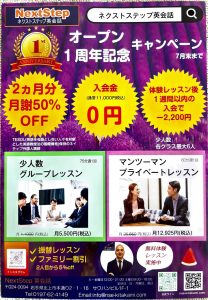 オープン1周年記念スペシャルキャンペーン
入会金0円
2カ月分月謝半額
体験レッスン後1週間内の入会でー2,200円
7月末まで