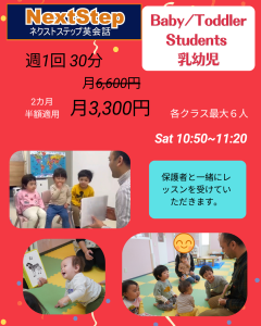 月謝2カ月半額適用　 月3,300円 Sat 10:50~11:20