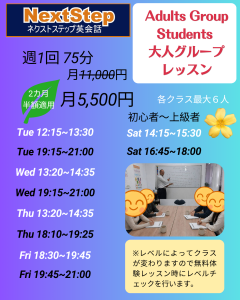 大人グループレッスン
週1回75分
2ヵ月半額適用で月5,500円
初心者~上級者
