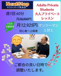 大人プライベートレッスン
マンツーマン 1対1
週1回60分
2か月半額適用で月12,925円
