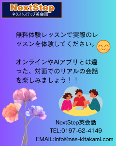 無料体験レッスンで実際のレッスンを体験してください。
オンラインやAIアプリとは違った、対面でのリアルの会話を楽しみましょう!!